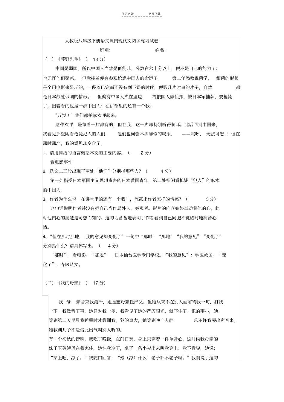 人教版八年级下册语文课内现代文阅读练习试卷_第1页