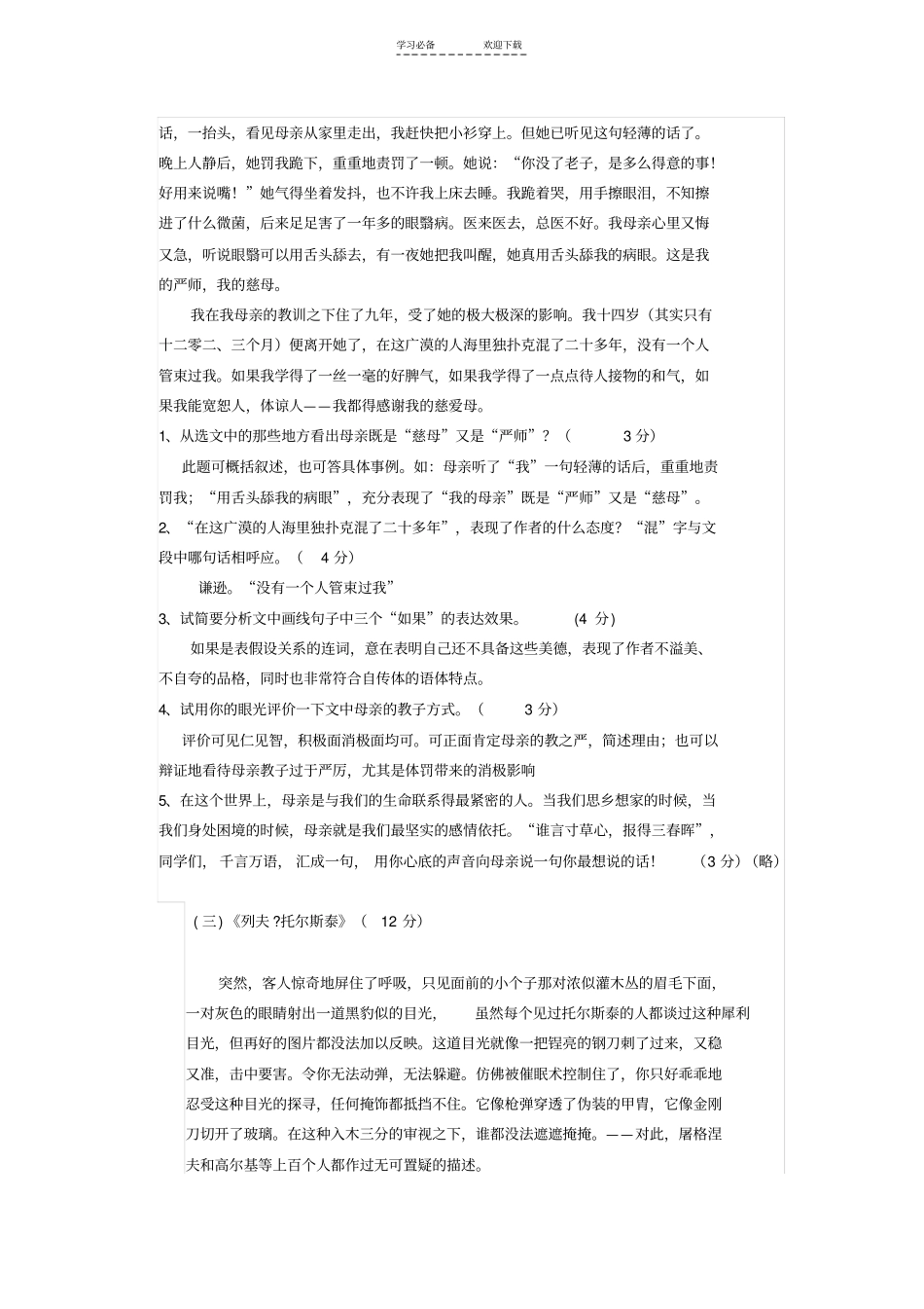 人教版八年级下册语文课内现代文阅读练习试卷_第2页