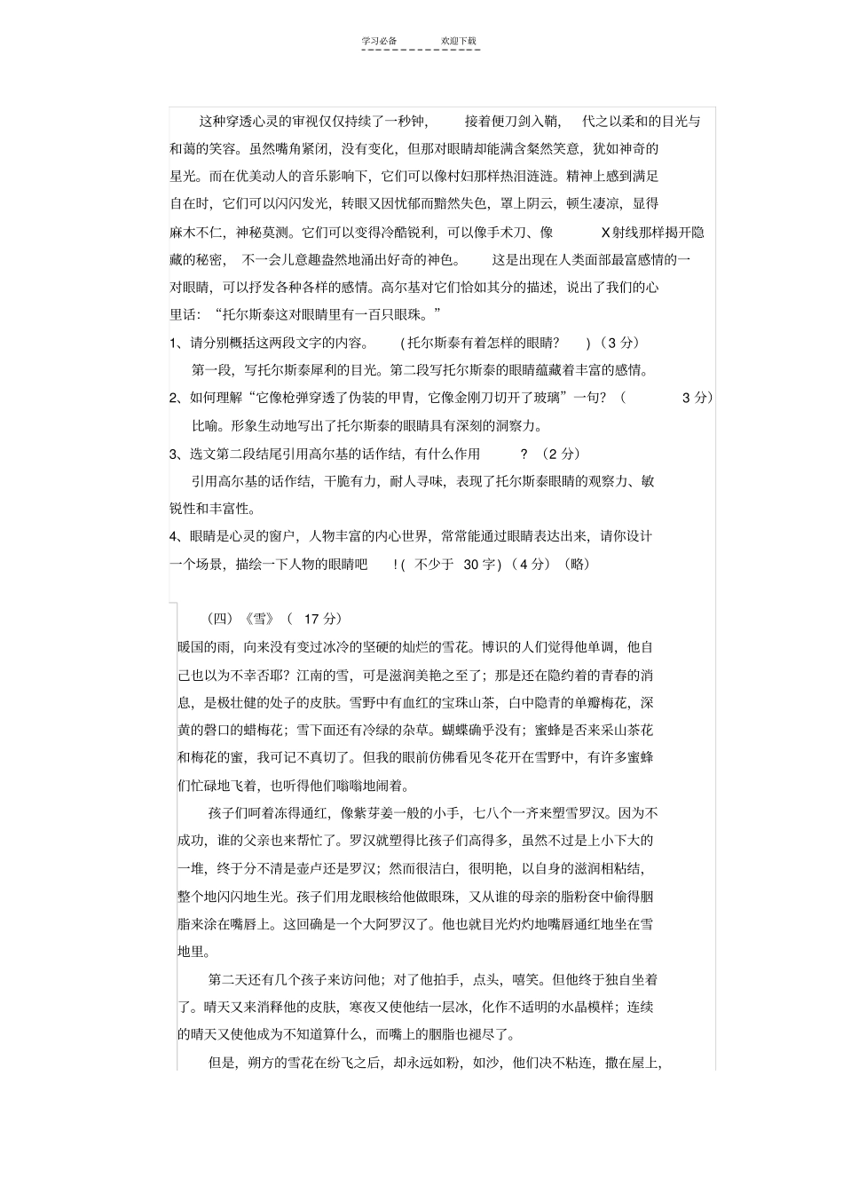 人教版八年级下册语文课内现代文阅读练习试卷_第3页