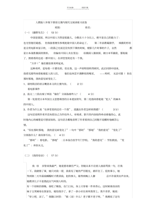 人教版八年级下册语文课内现代文阅读练习试卷