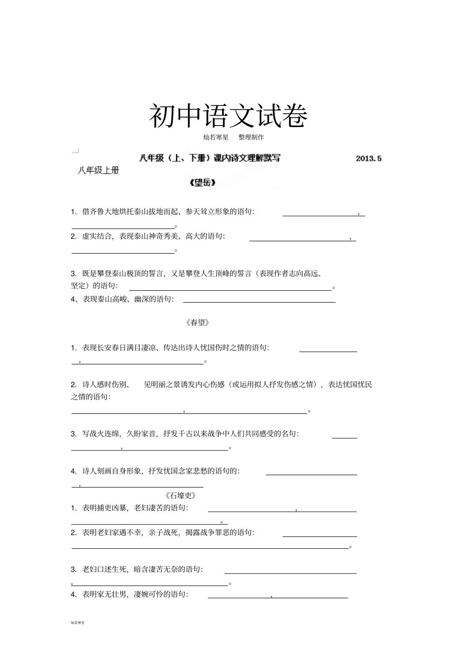 人教版八年级下册语文课内诗文理解默写练习_第1页