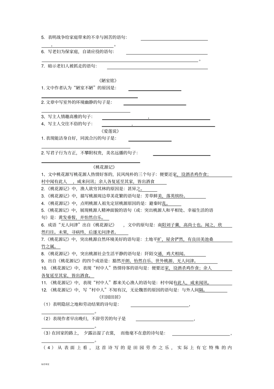 人教版八年级下册语文课内诗文理解默写练习_第2页