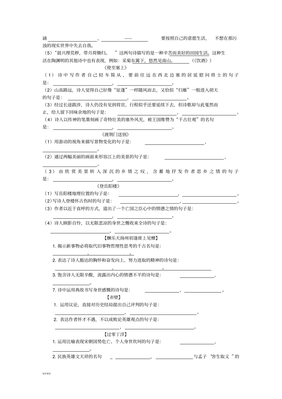 人教版八年级下册语文课内诗文理解默写练习_第3页