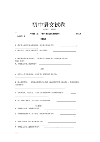 人教版八年级下册语文课内诗文理解默写练习