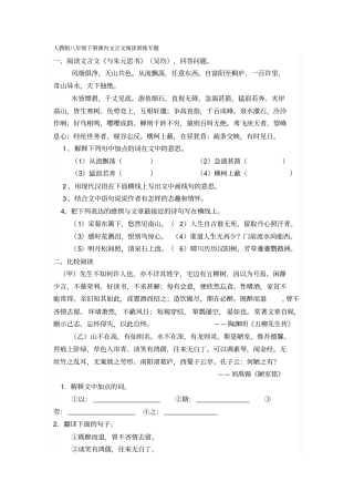 人教版八年级下册课内文言文阅读训练专题