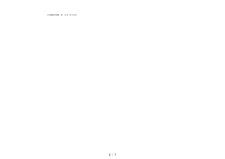 人教版八年级下学期数学5月月考试卷含答案_第2页