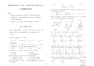 人教版八年级下学期数学5月月考试卷含答案