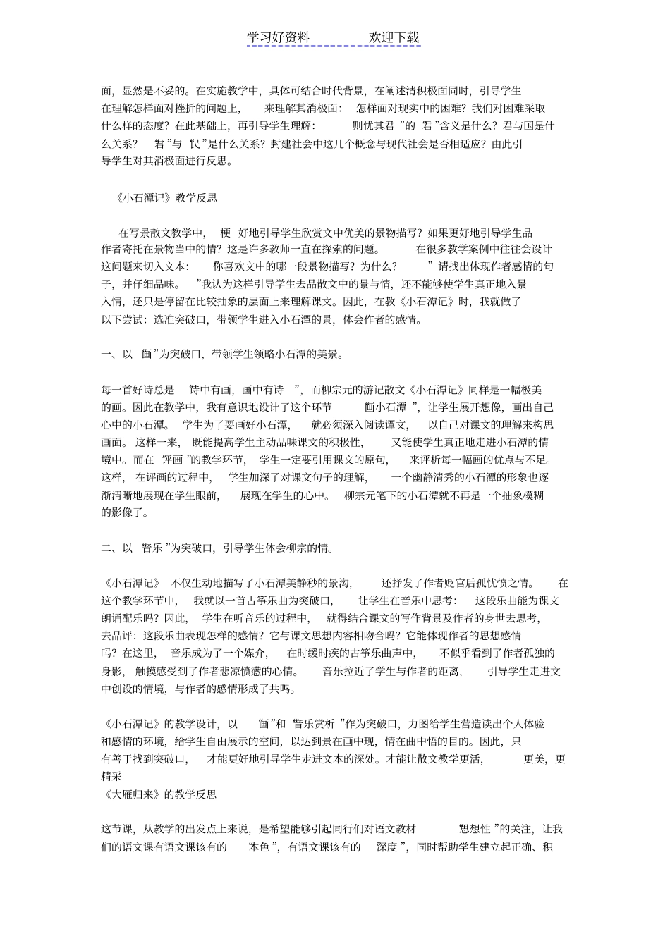 人教版八年级下学期语文教学反思_第2页