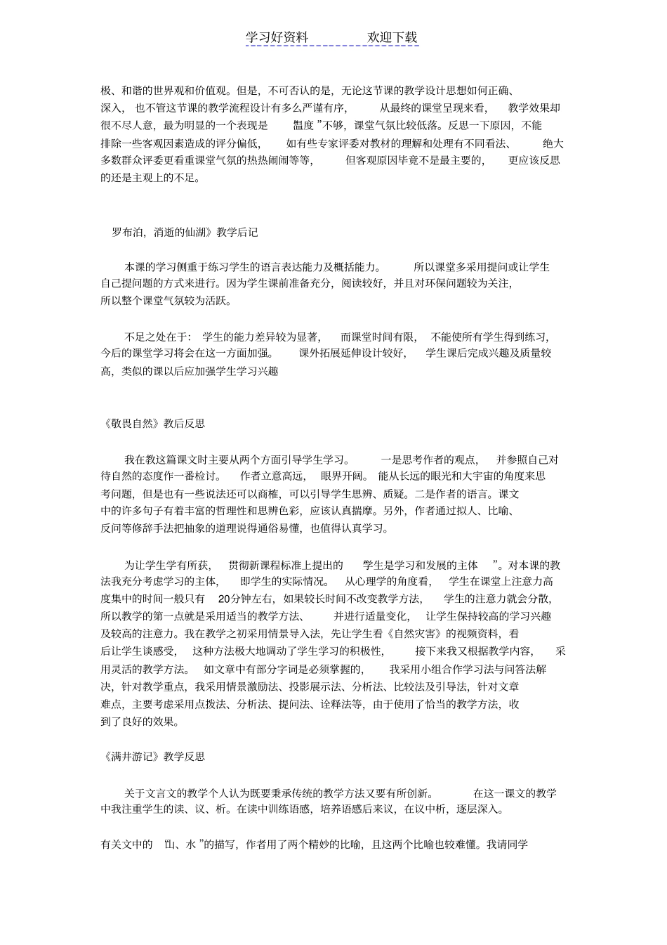 人教版八年级下学期语文教学反思_第3页
