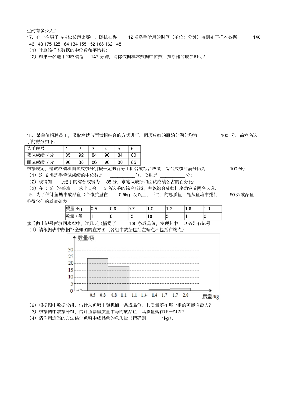 人教版八年级下数据分析基础练习试卷有答案-数学_第3页