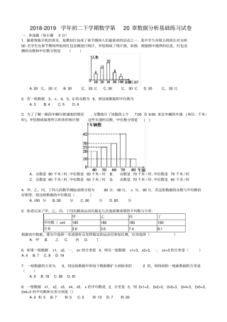 人教版八年级下数据分析基础练习试卷有答案-数学