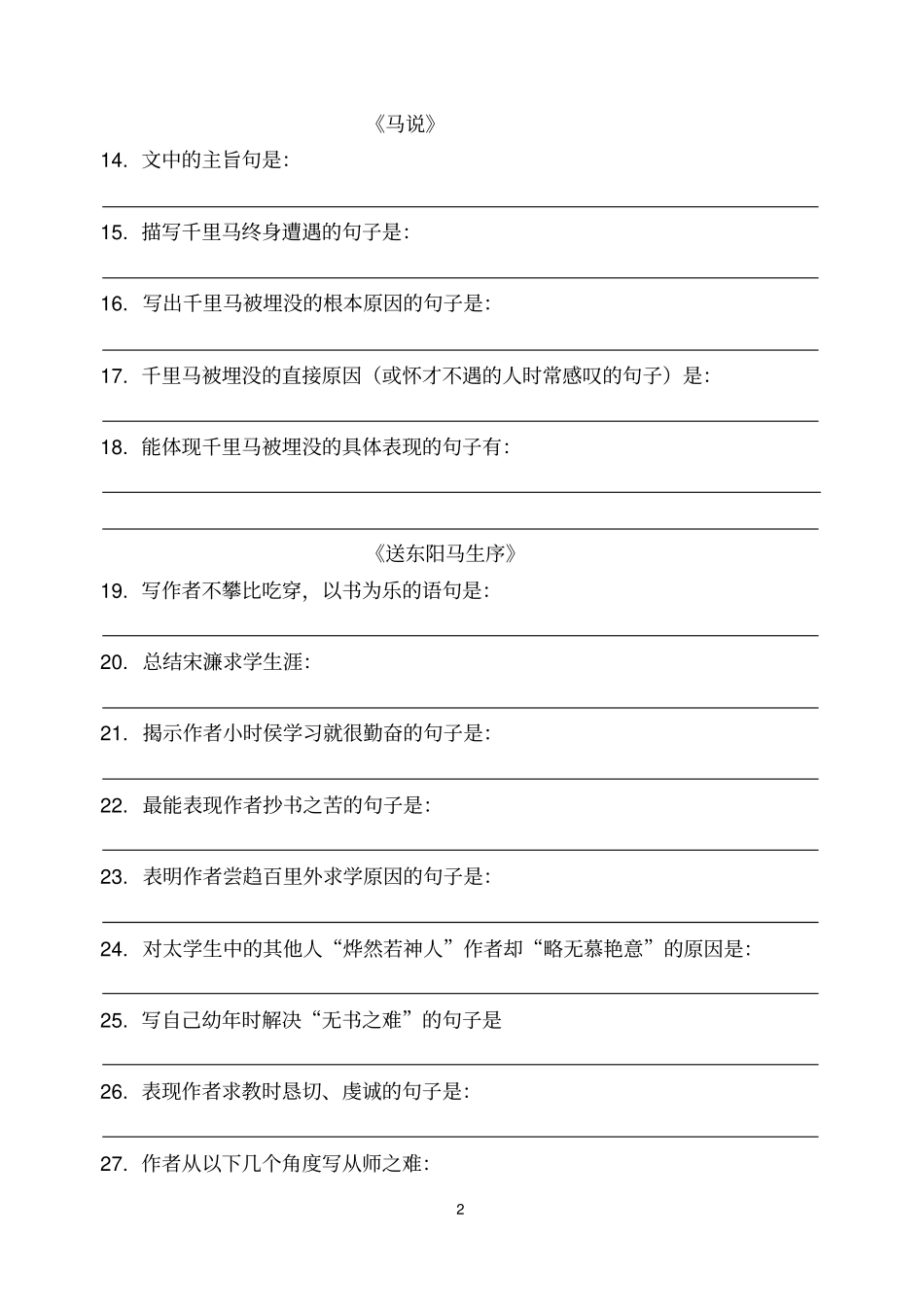 人教版八年级下期中古诗文默写_第2页