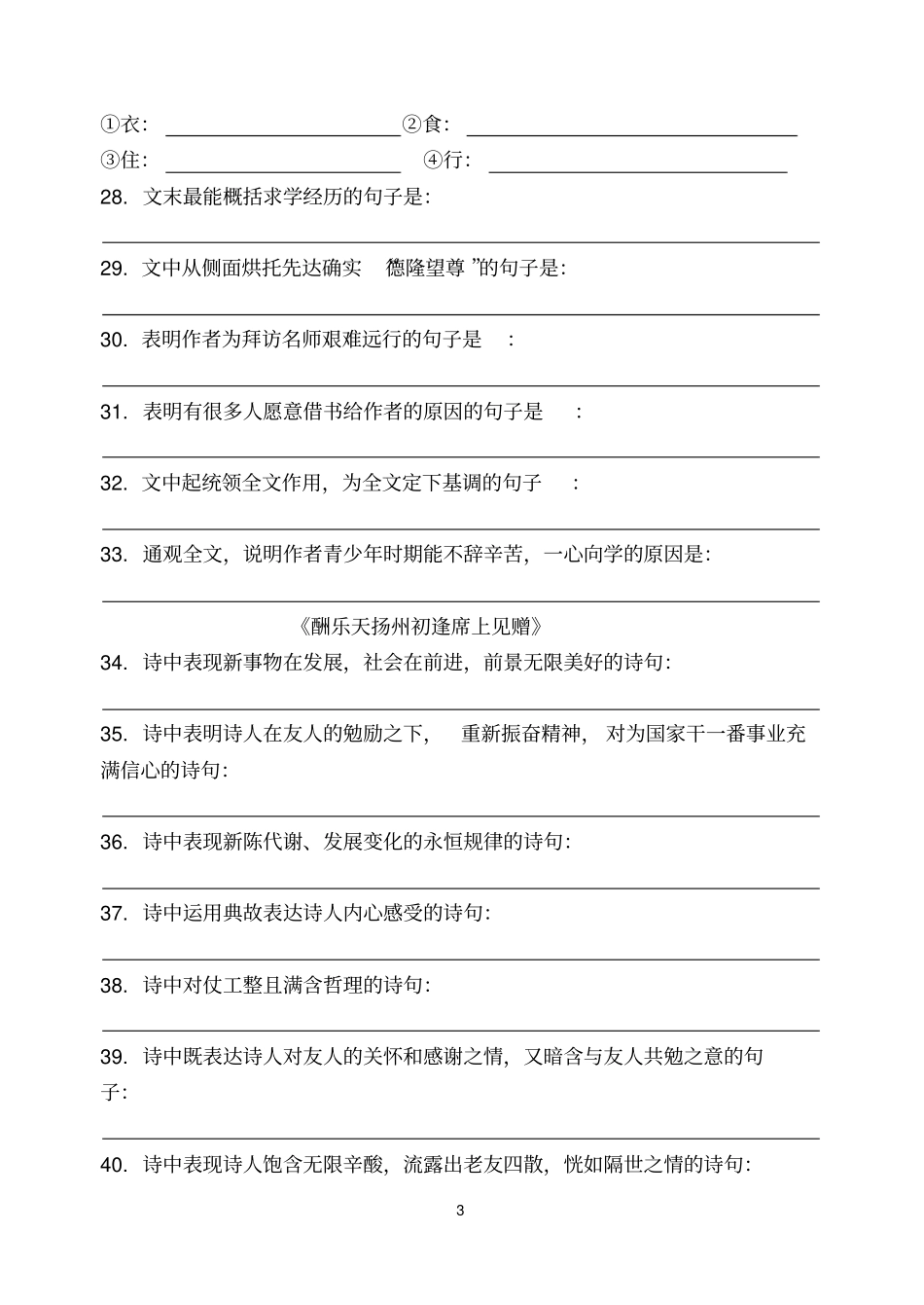 人教版八年级下期中古诗文默写_第3页
