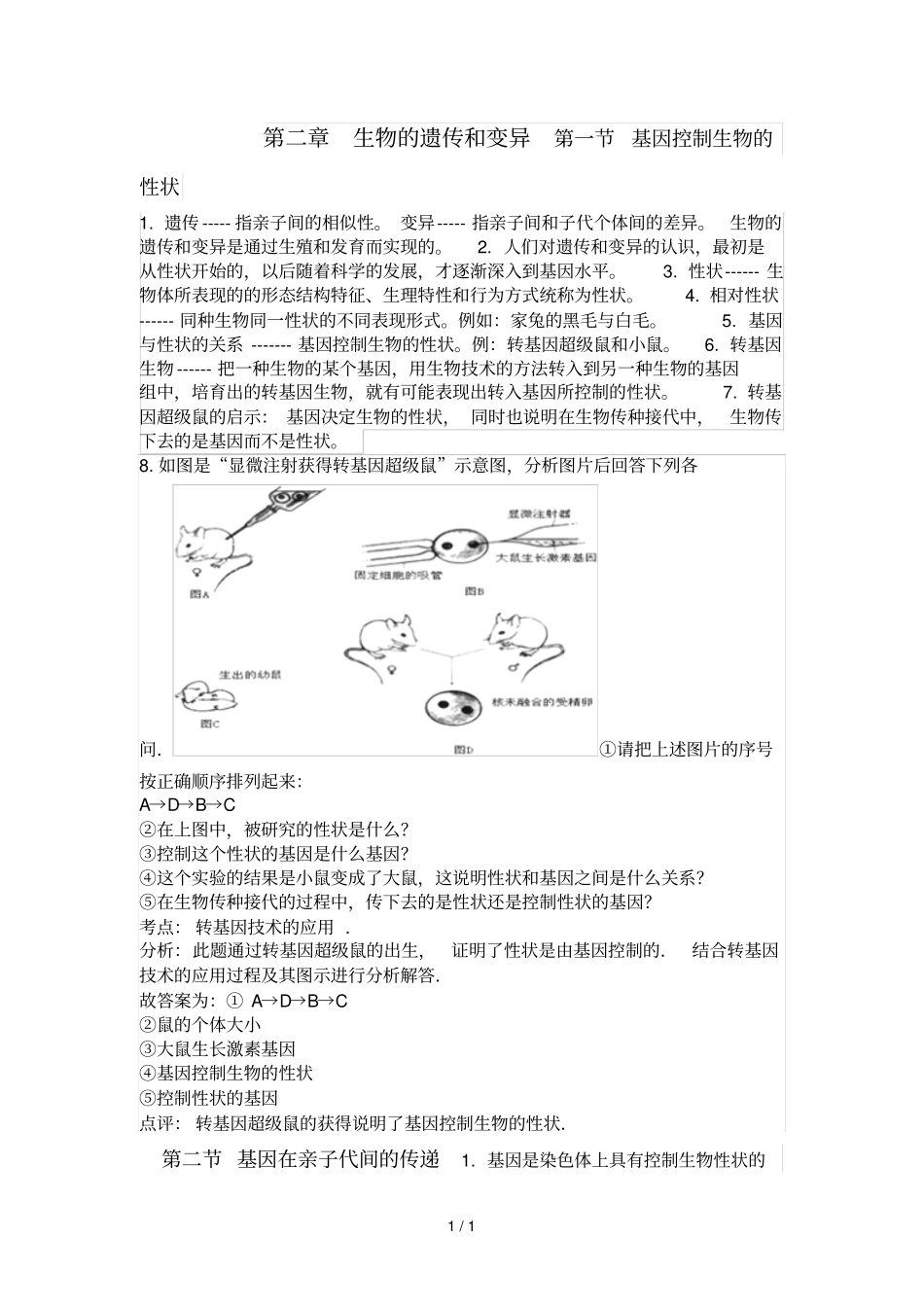 人教版八年级下期生物的遗传和变异知识点27260_第1页