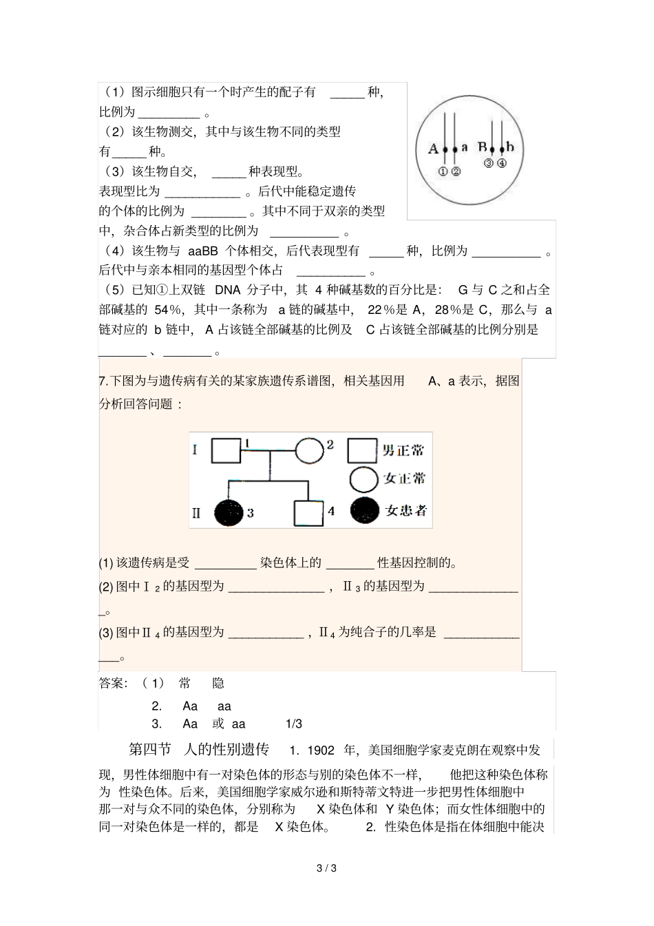 人教版八年级下期生物的遗传和变异知识点27260_第3页