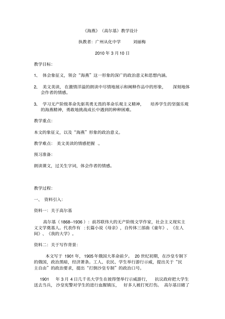 人教版八年级下海燕高尔基教学设计_第1页