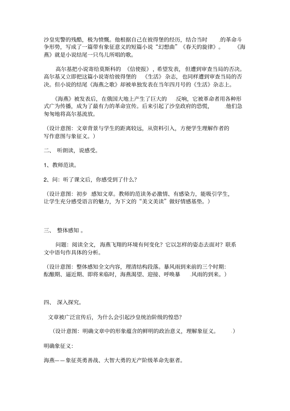 人教版八年级下海燕高尔基教学设计_第2页