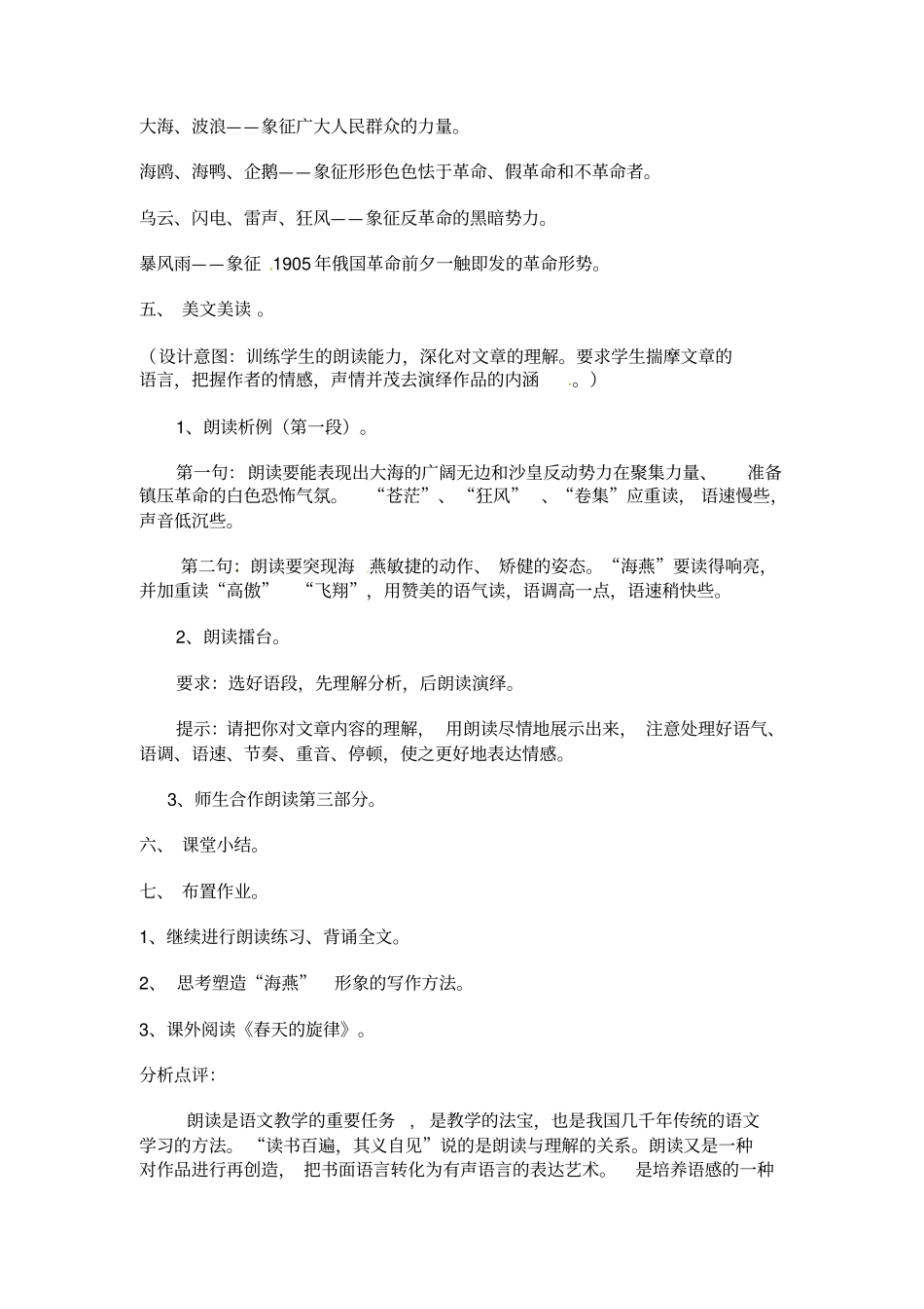 人教版八年级下海燕高尔基教学设计_第3页