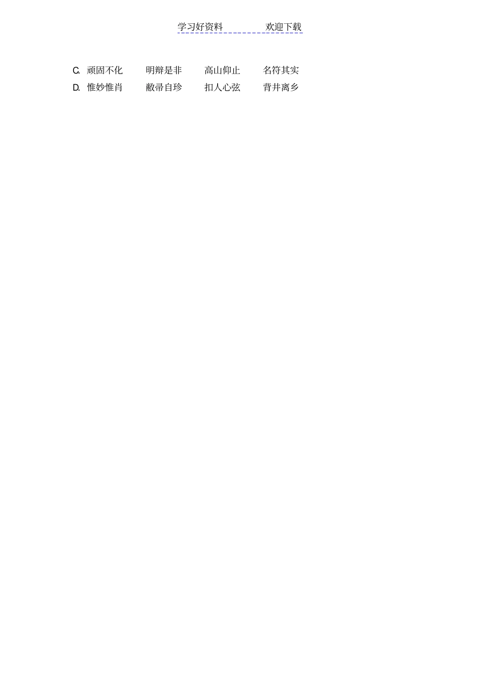 人教版八年级下病句拼音复习题_第3页