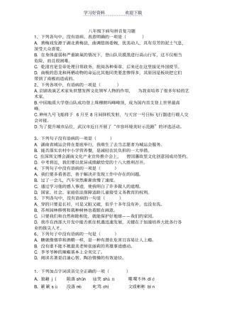 人教版八年级下病句拼音复习题