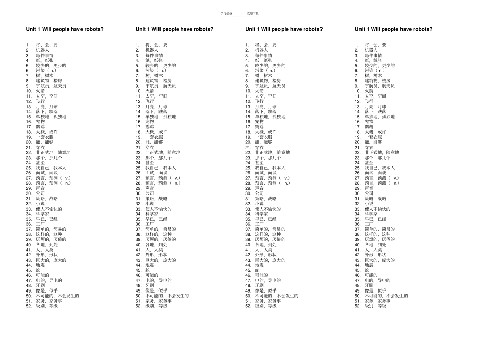人教版八年级下英语单词打印版_第1页