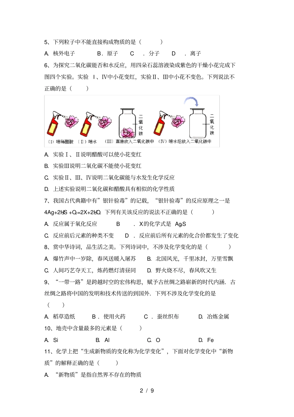 人教版八年级化学上册期中考试卷及完整答案_第2页