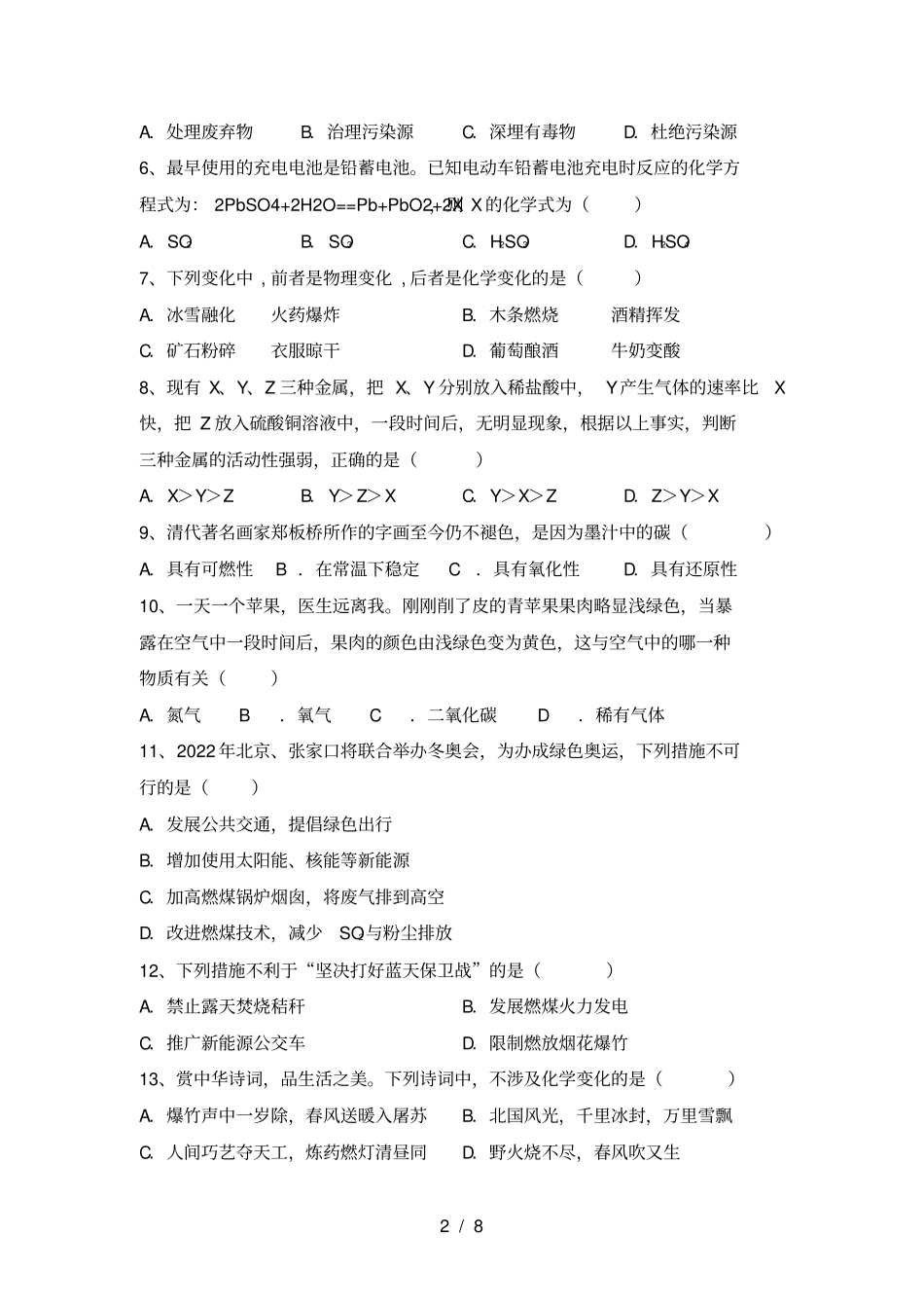 人教版八年级化学上册期中考试卷及答案【学生专用】_第2页