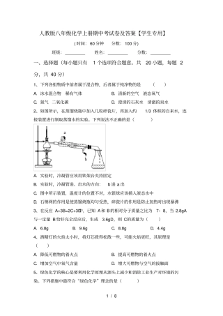 人教版八年级化学上册期中考试卷及答案【学生专用】