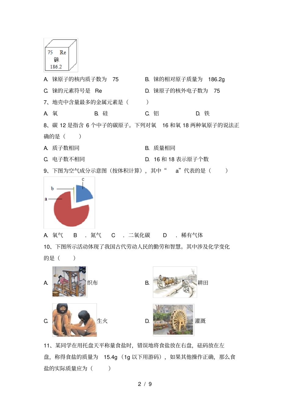 人教版八年级化学上册期中考试卷真题_第2页