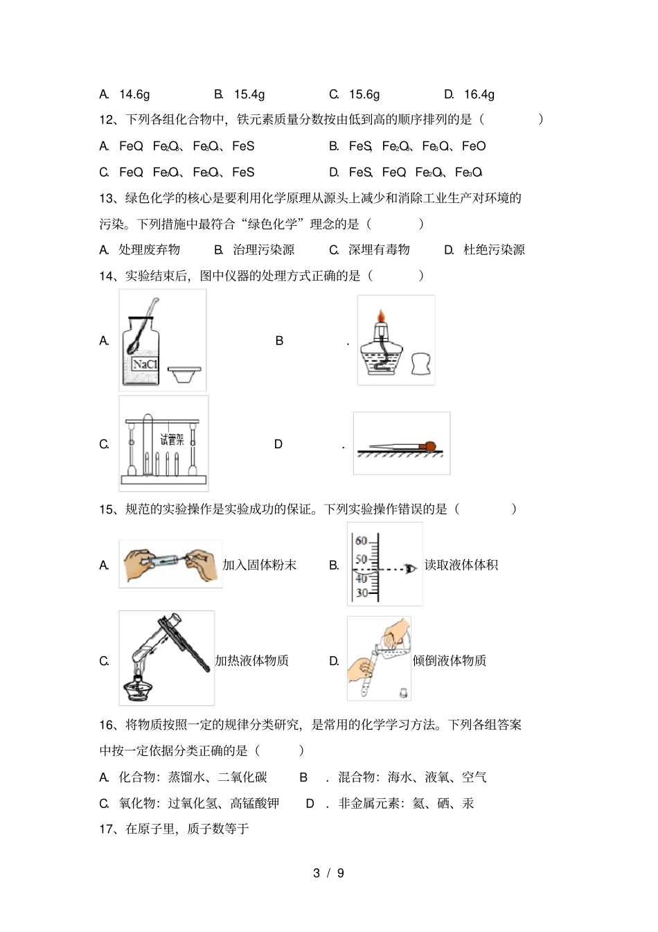 人教版八年级化学上册期中考试卷真题_第3页
