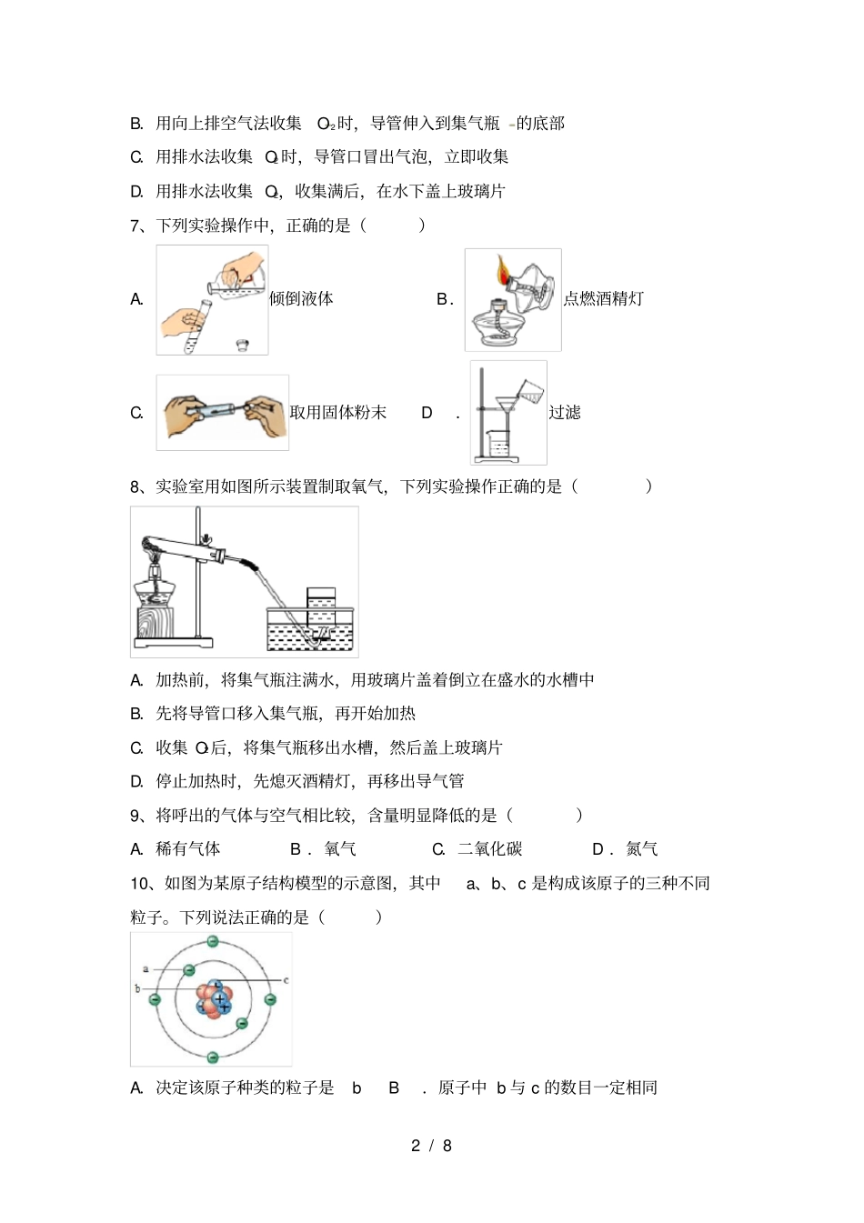 人教版八年级化学上册期中考试题及答案【完美版】_第2页