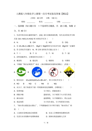 人教版八年级化学上册第一次月考试卷及答案【精品】