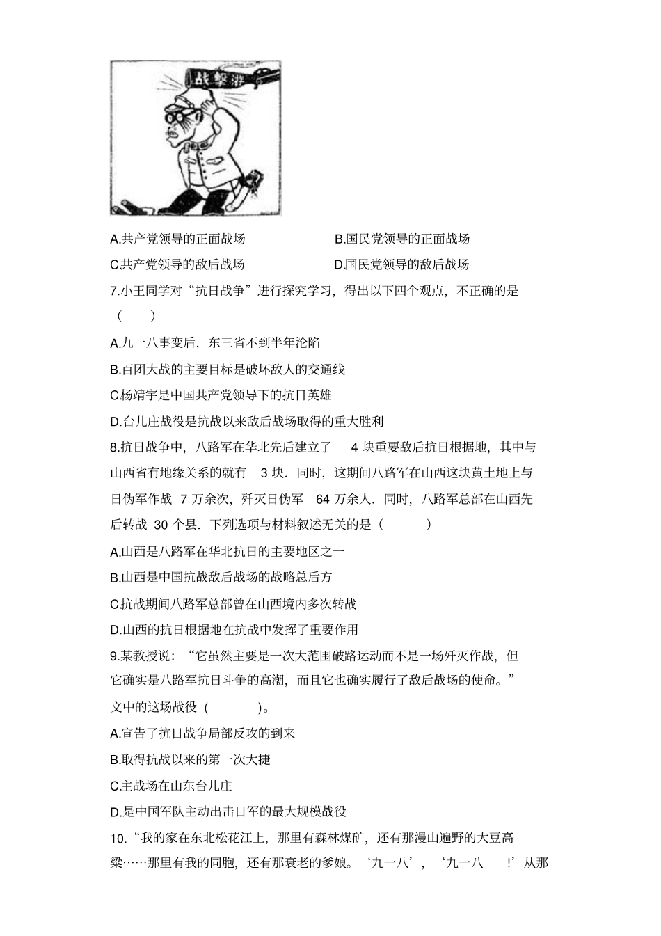 人教版八年级历史上册部编版第21课敌后战场的抗战练习_第2页