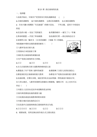 人教版八年级历史上册部编版第21课敌后战场的抗战练习