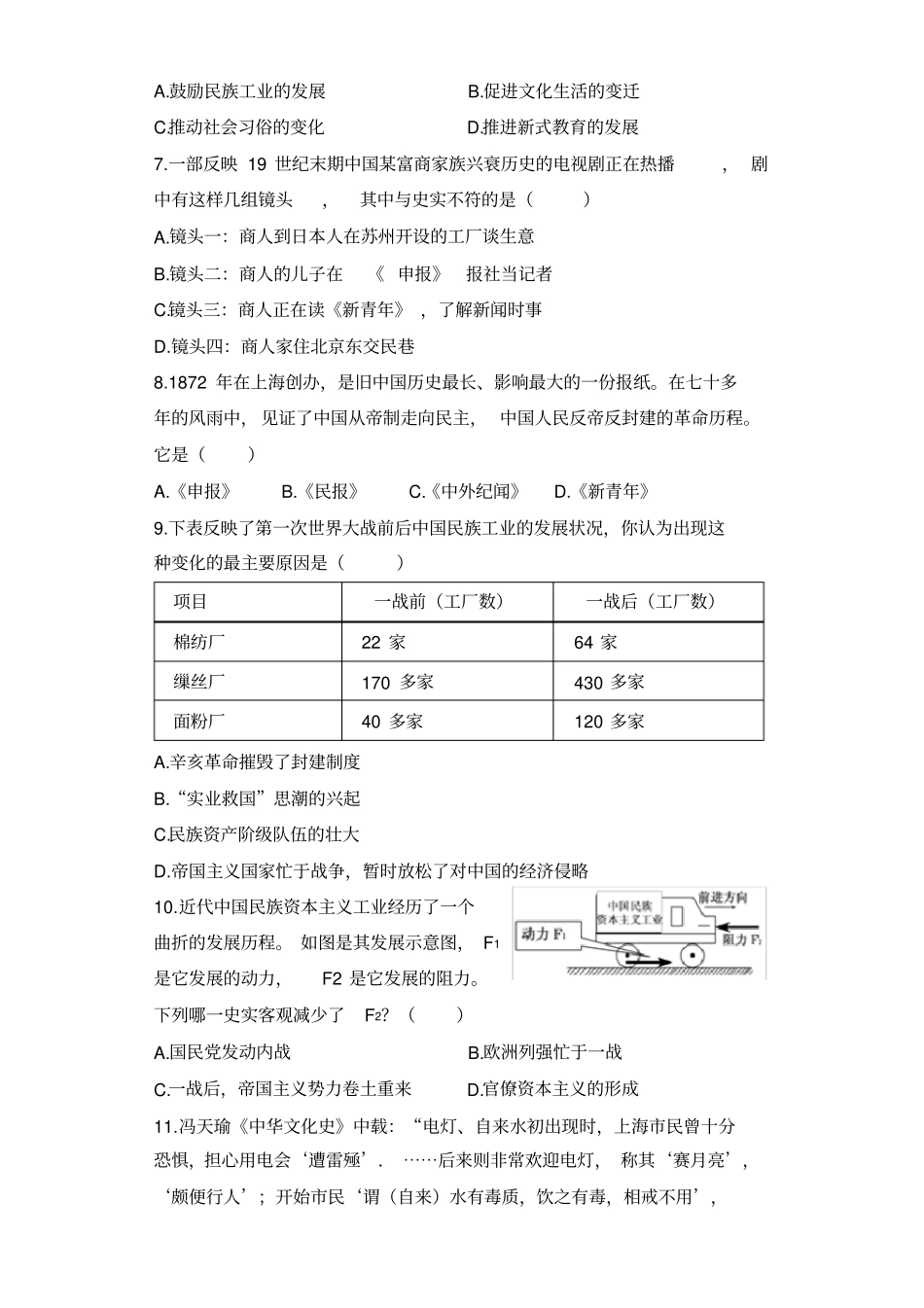人教版八年级历史上册部编版练习第25课经济和社会生活的变化_第2页