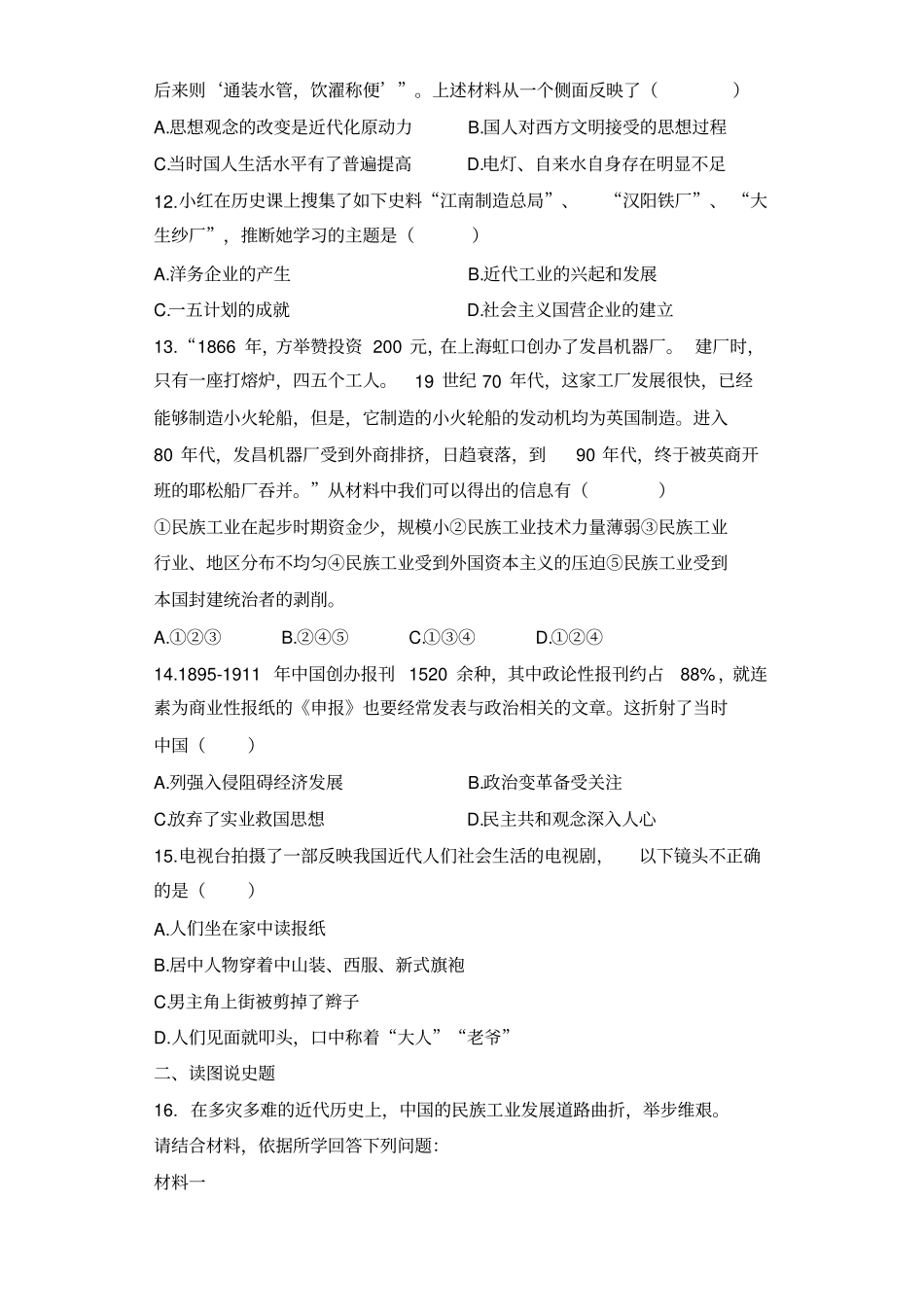 人教版八年级历史上册部编版练习第25课经济和社会生活的变化_第3页