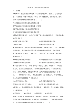 人教版八年级历史上册部编版练习第25课经济和社会生活的变化