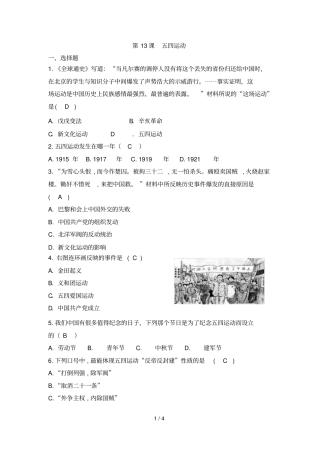 人教版八年级历史上第13课五四运动练习题