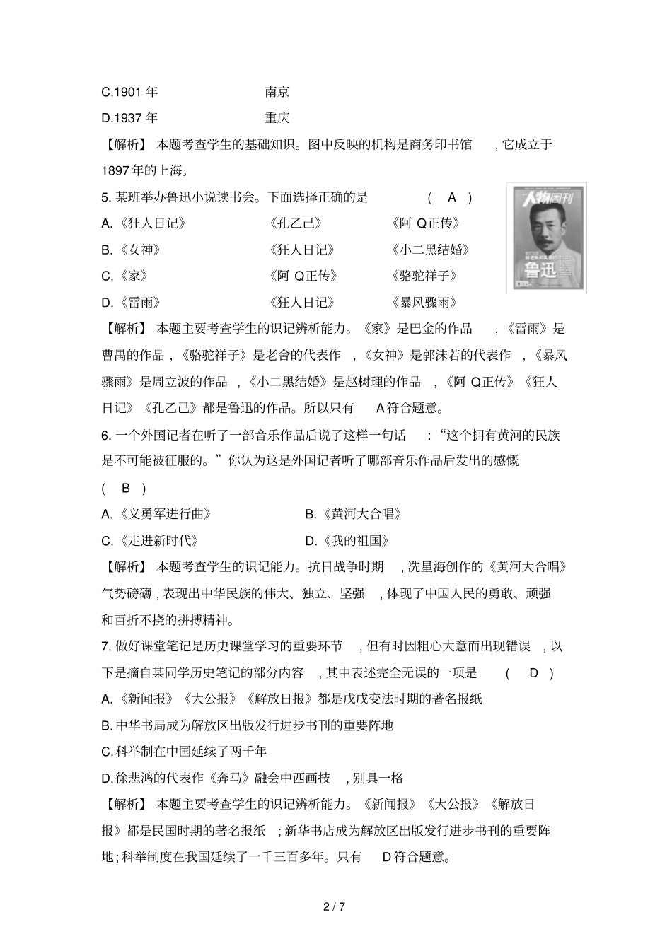 人教版八年级历史上第26课教育文化事业的发展同步测试题_第2页