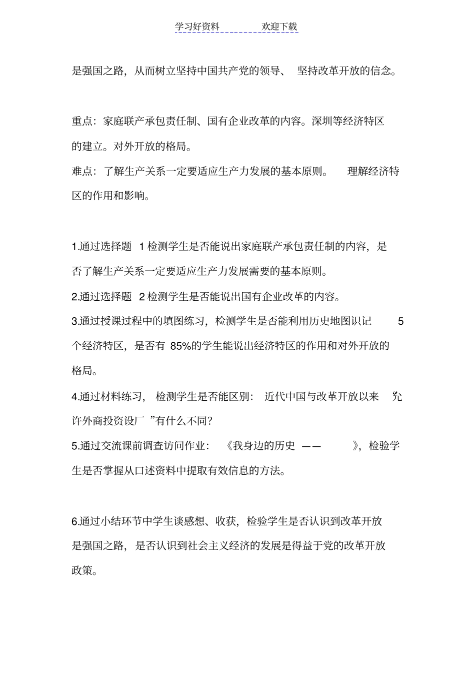 人教版八年级历史下册改革开放教学设计_第2页