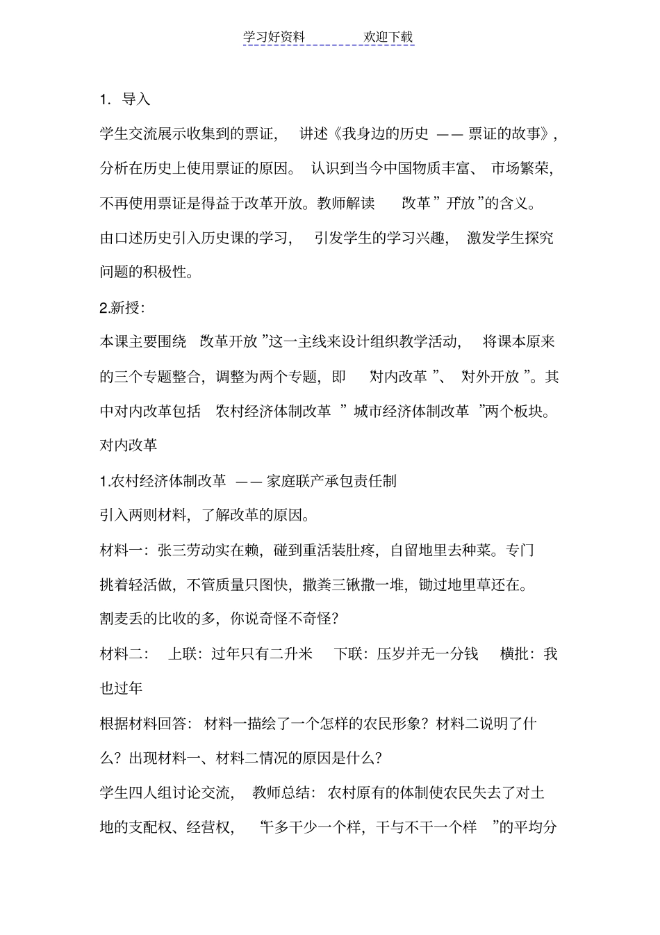 人教版八年级历史下册改革开放教学设计_第3页