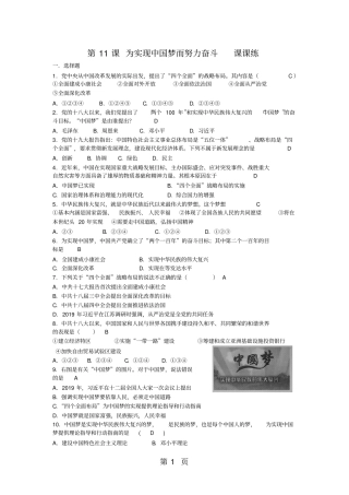 人教版八年级历史下册第11课为实现中国梦而努力奋斗课课练-教育文档