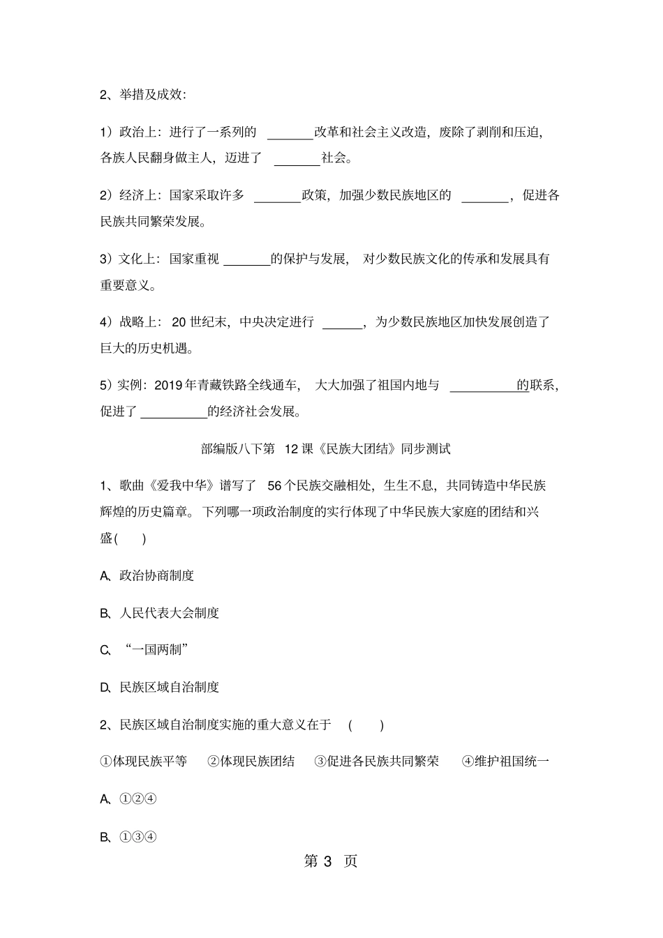 人教版八年级历史下册第12课民族大团结学案-最新教学文档_第3页