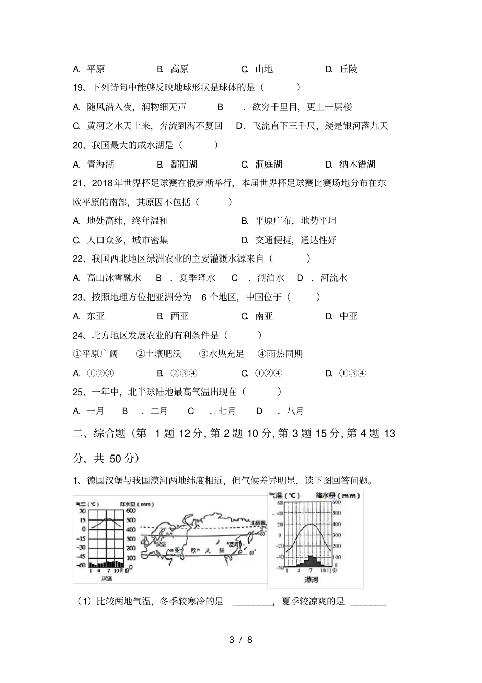 人教版八年级地理上册期中必考题及答案_第3页