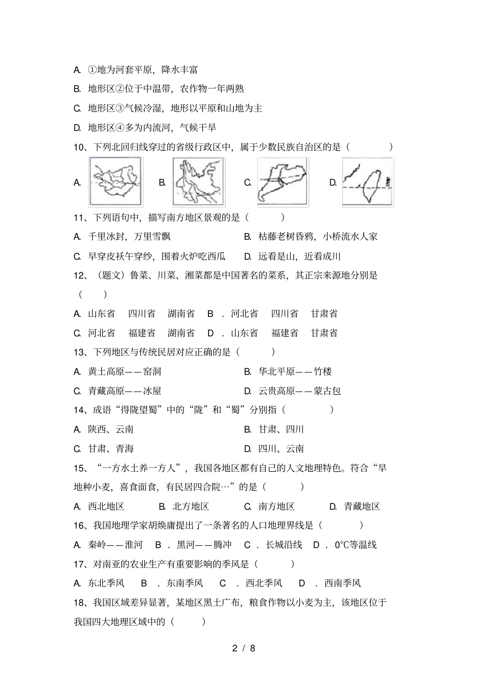 人教版八年级地理上册期中考试卷含答案_第2页