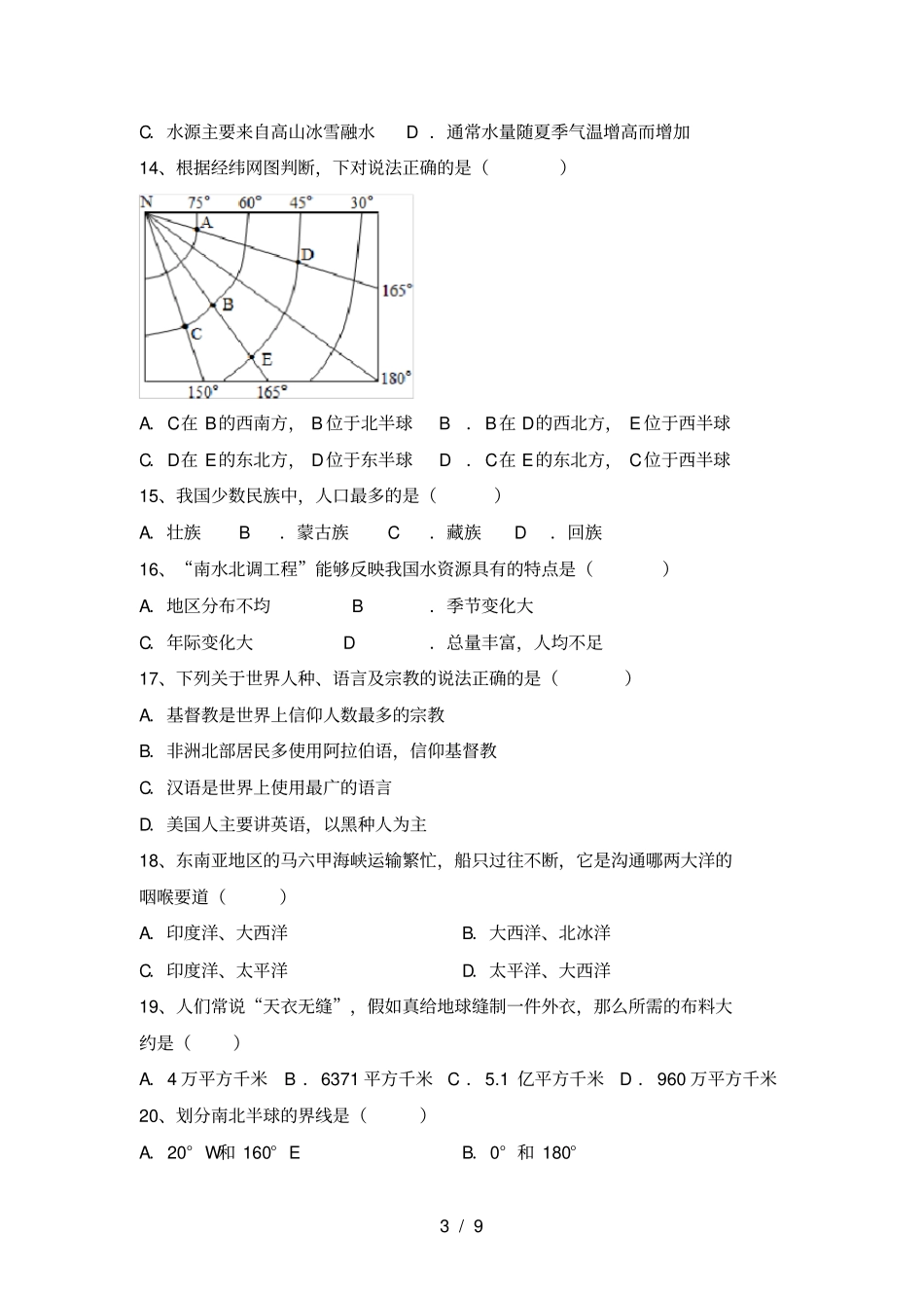 人教版八年级地理上册期中考试题含答案_第3页