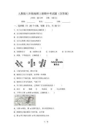 人教版八年级地理上册期中考试题含答案