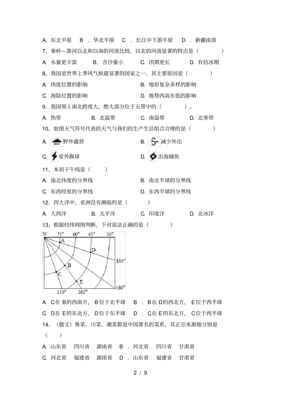 人教版八年级地理上册期末考试卷_第2页