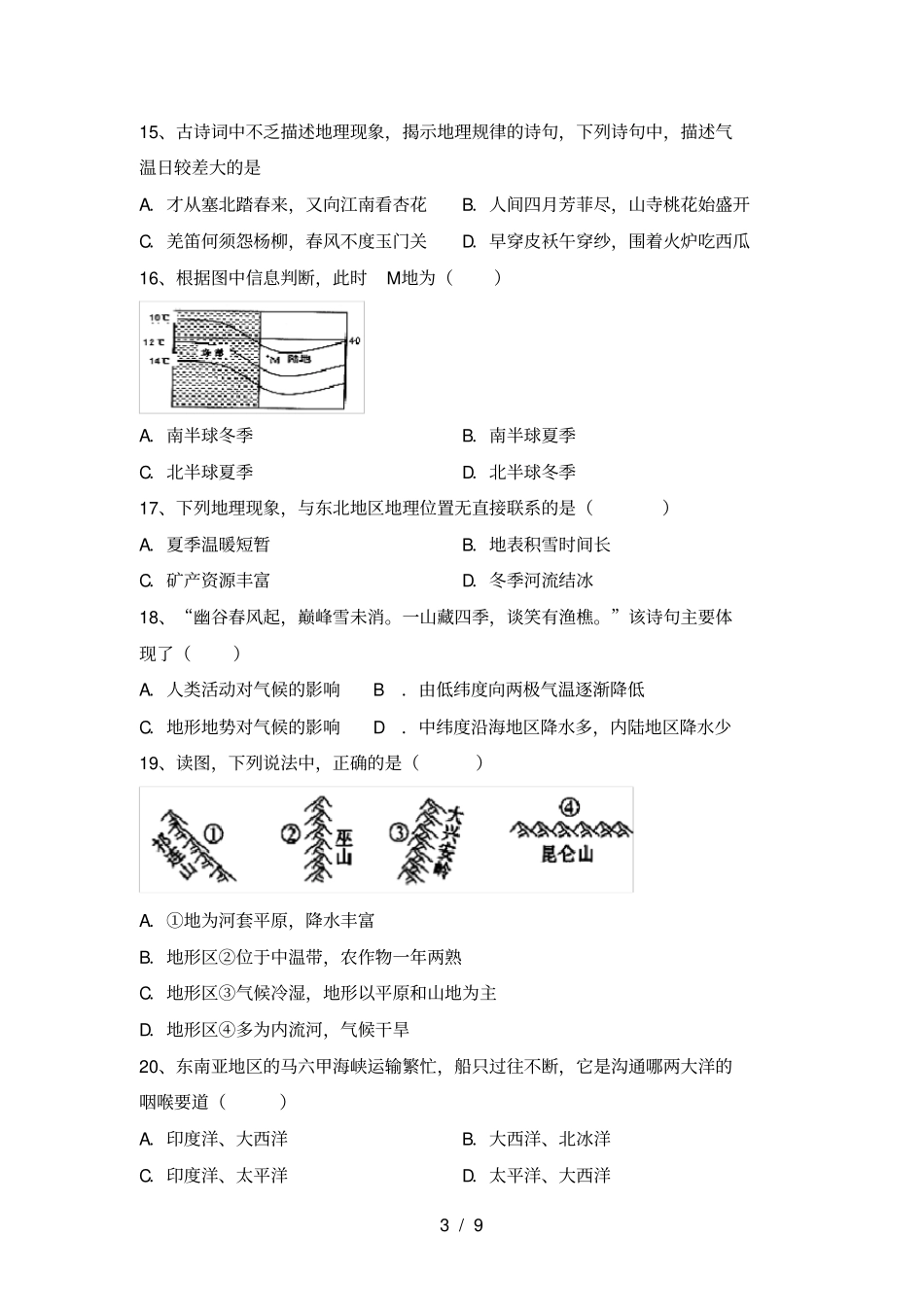 人教版八年级地理上册期末考试卷_第3页
