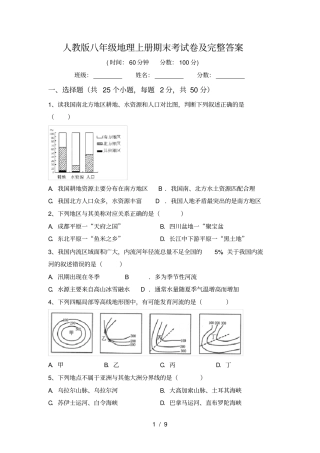 人教版八年级地理上册期末考试卷及完整答案